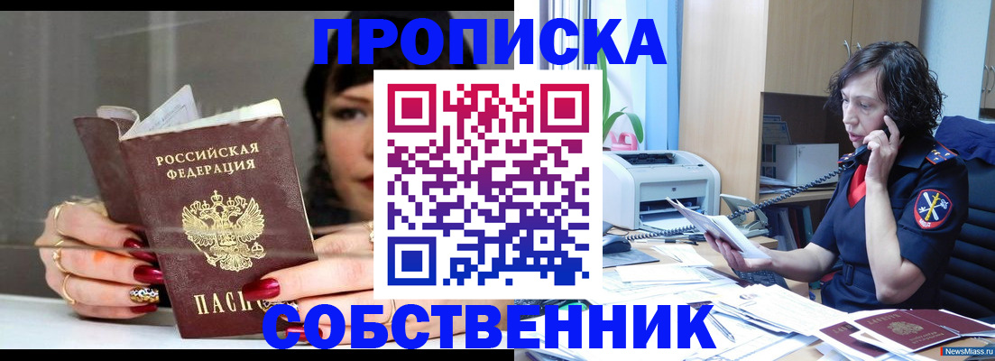 прописка регистрация в Калининграде